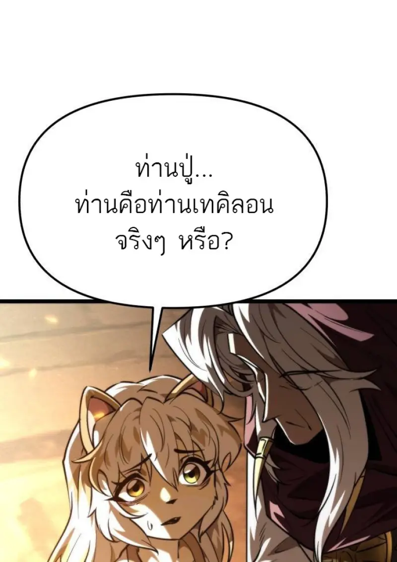 Reincarnator ผู้หวนคืน - หน้า 30