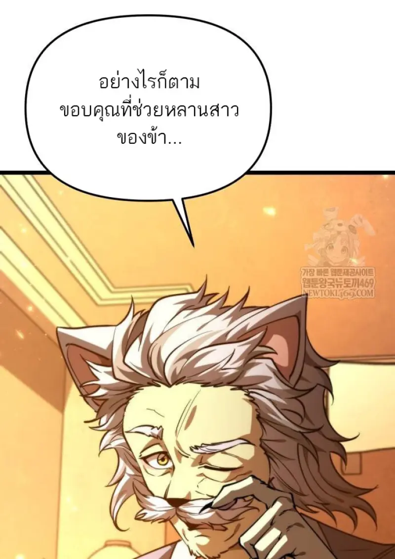 Reincarnator ผู้หวนคืน - หน้า 29