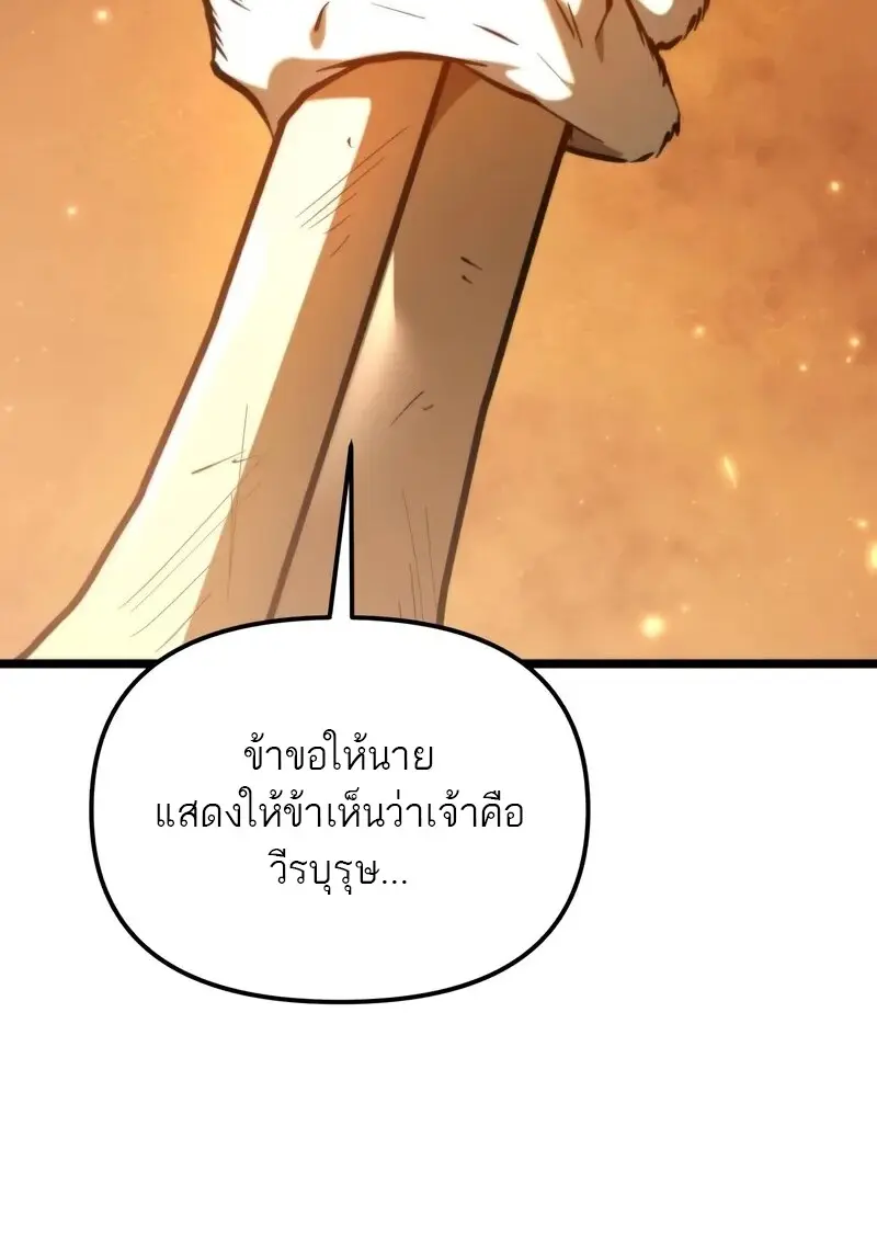 Reincarnator ผู้หวนคืน - หน้า 73