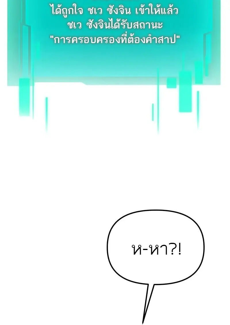 Reincarnator ผู้หวนคืน - หน้า 99