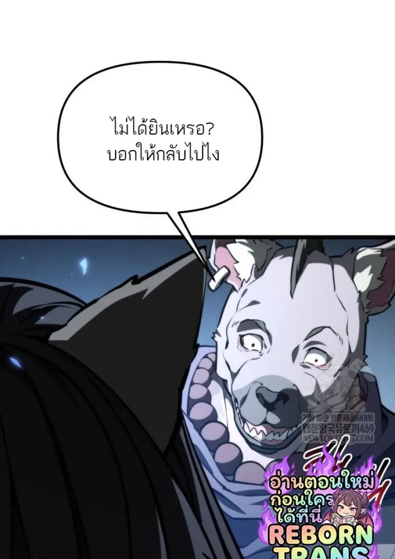 Reincarnator ผู้หวนคืน - หน้า 83