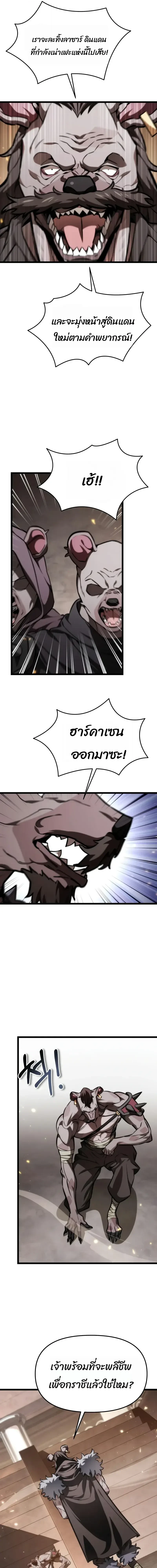 Reincarnator ผู้หวนคืน - หน้า 9