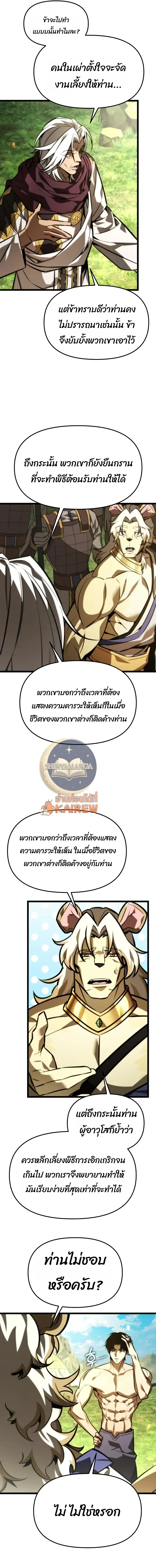 Reincarnator ผู้หวนคืน - หน้า 22