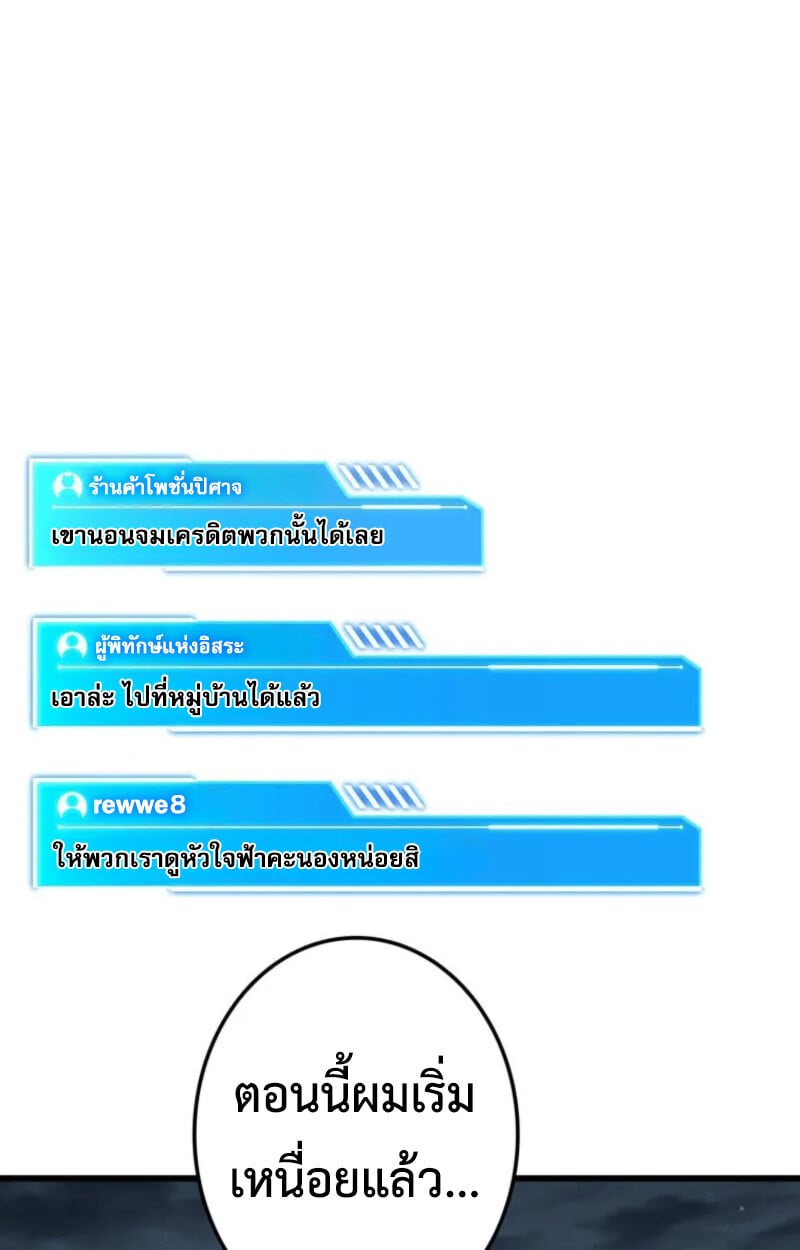 Reincarnator’s Stream การไลฟ์สดของผู้หวนคืน - หน้า 136