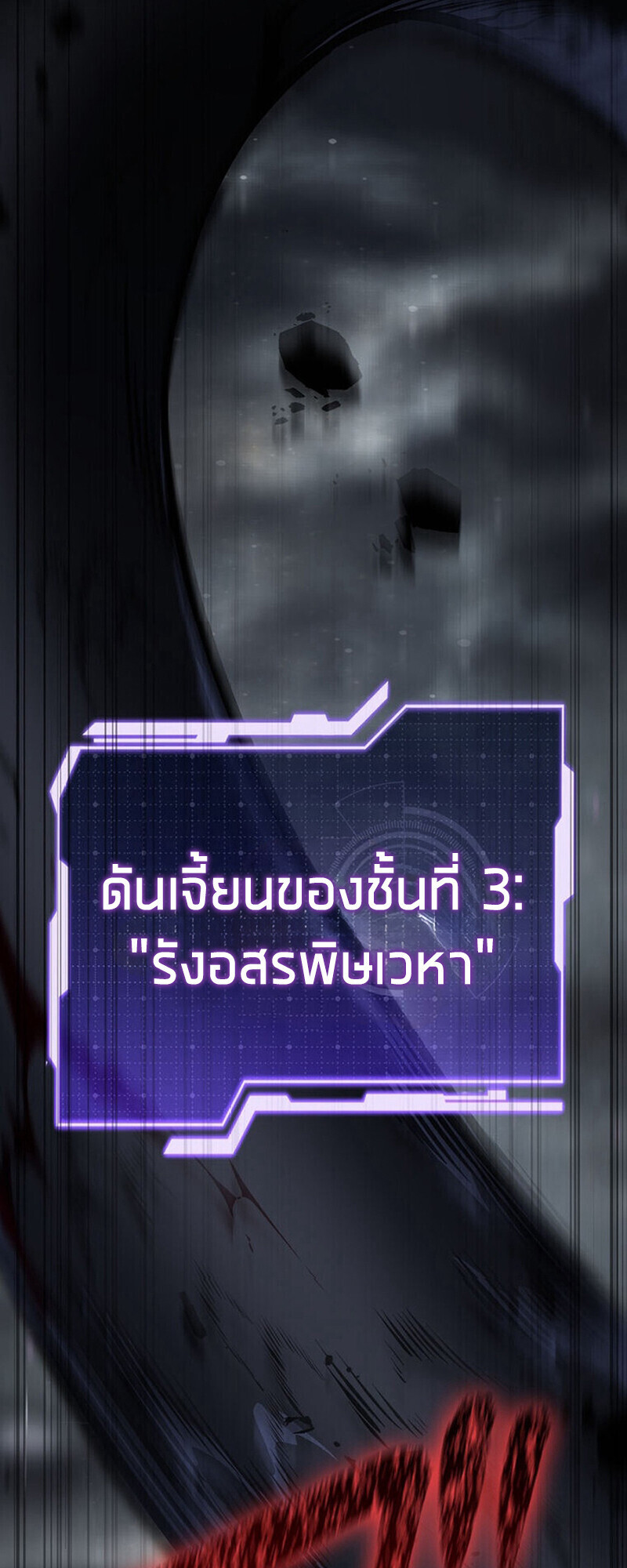 Reincarnator’s Stream การไลฟ์สดของผู้หวนคืน - หน้า 2