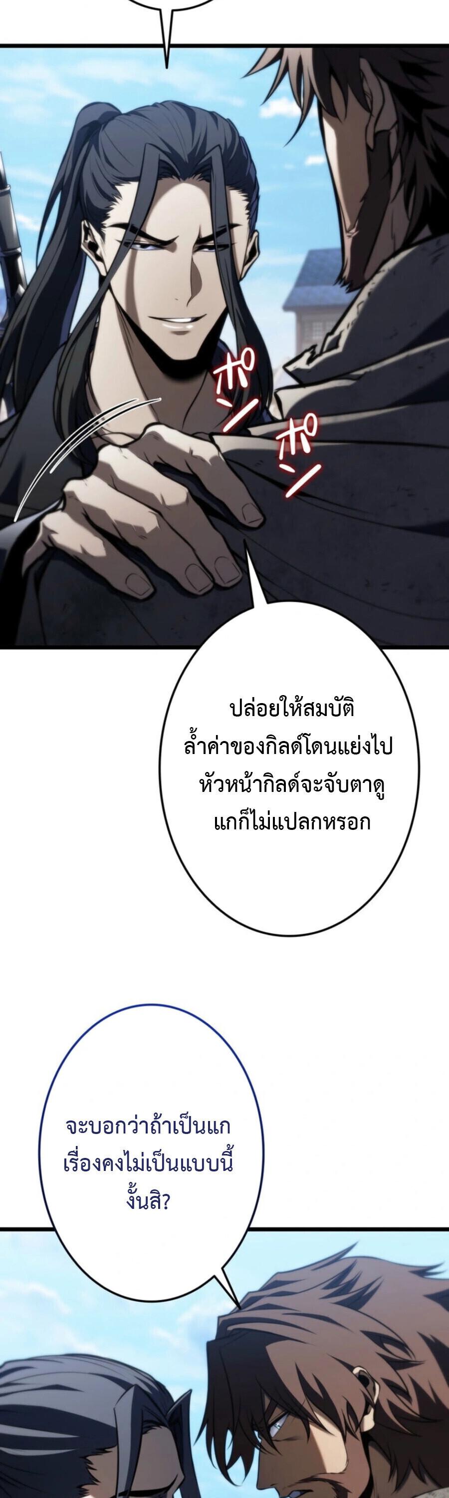 Reincarnator’s Stream การไลฟ์สดของผู้หวนคืน - หน้า 28
