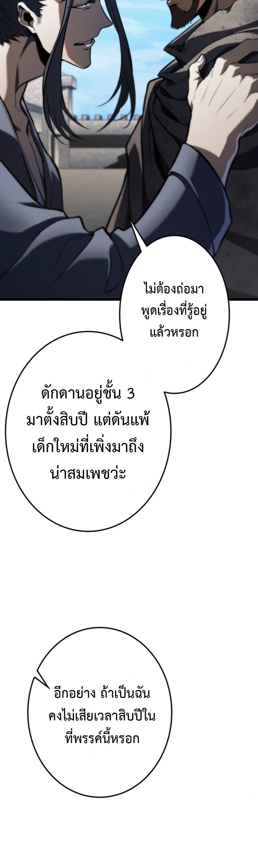Reincarnator’s Stream การไลฟ์สดของผู้หวนคืน - หน้า 29