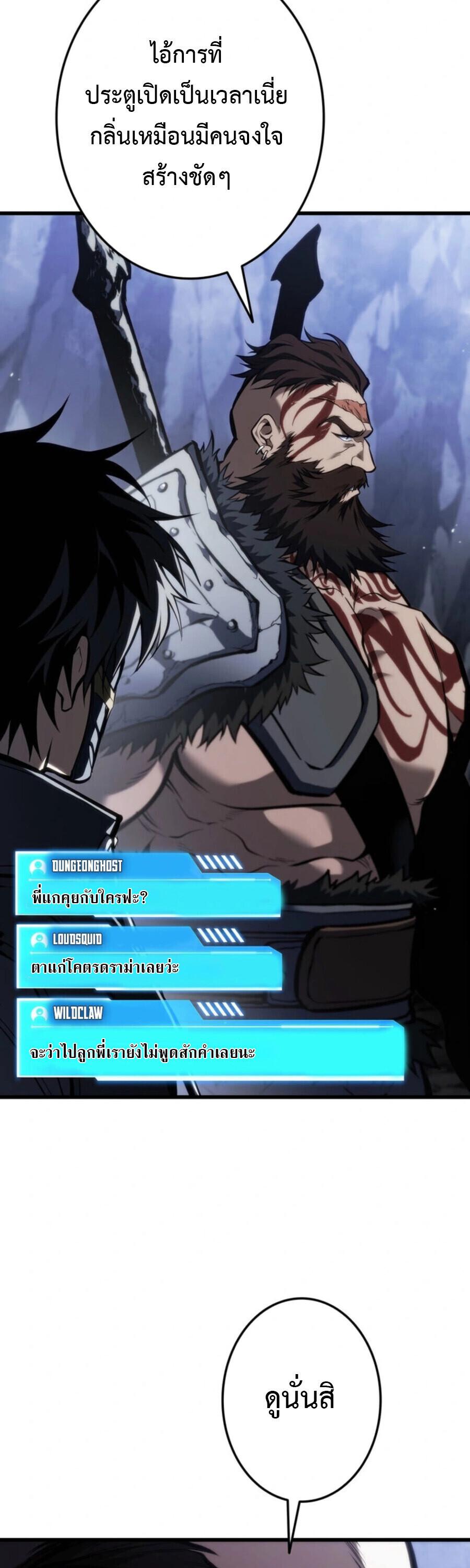 Reincarnator’s Stream การไลฟ์สดของผู้หวนคืน - หน้า 38