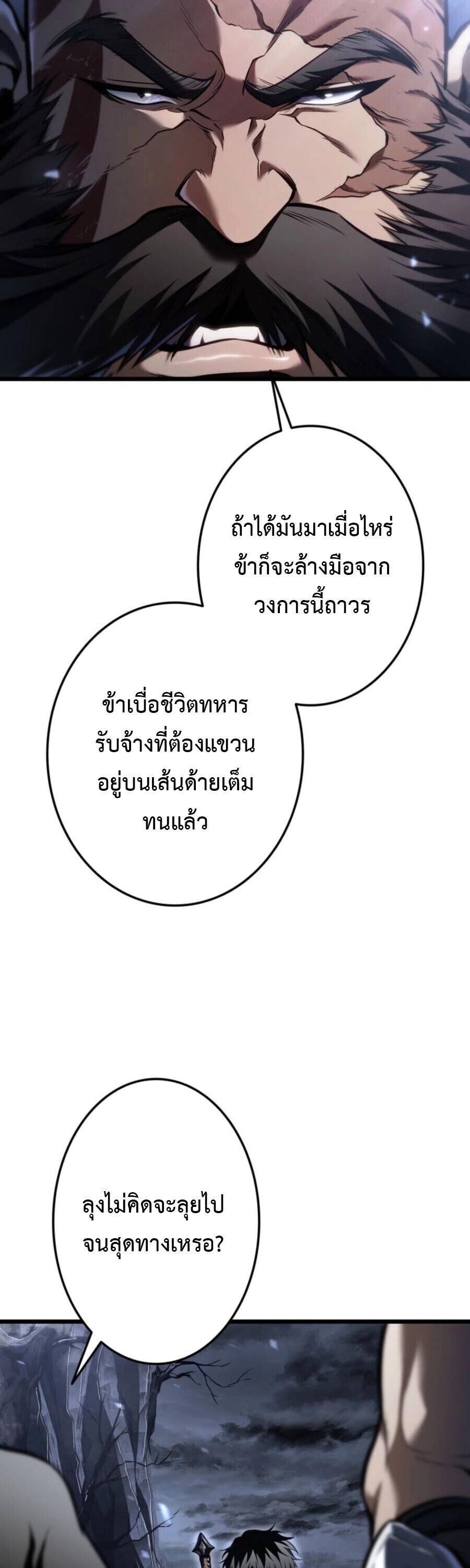 Reincarnator’s Stream การไลฟ์สดของผู้หวนคืน - หน้า 45