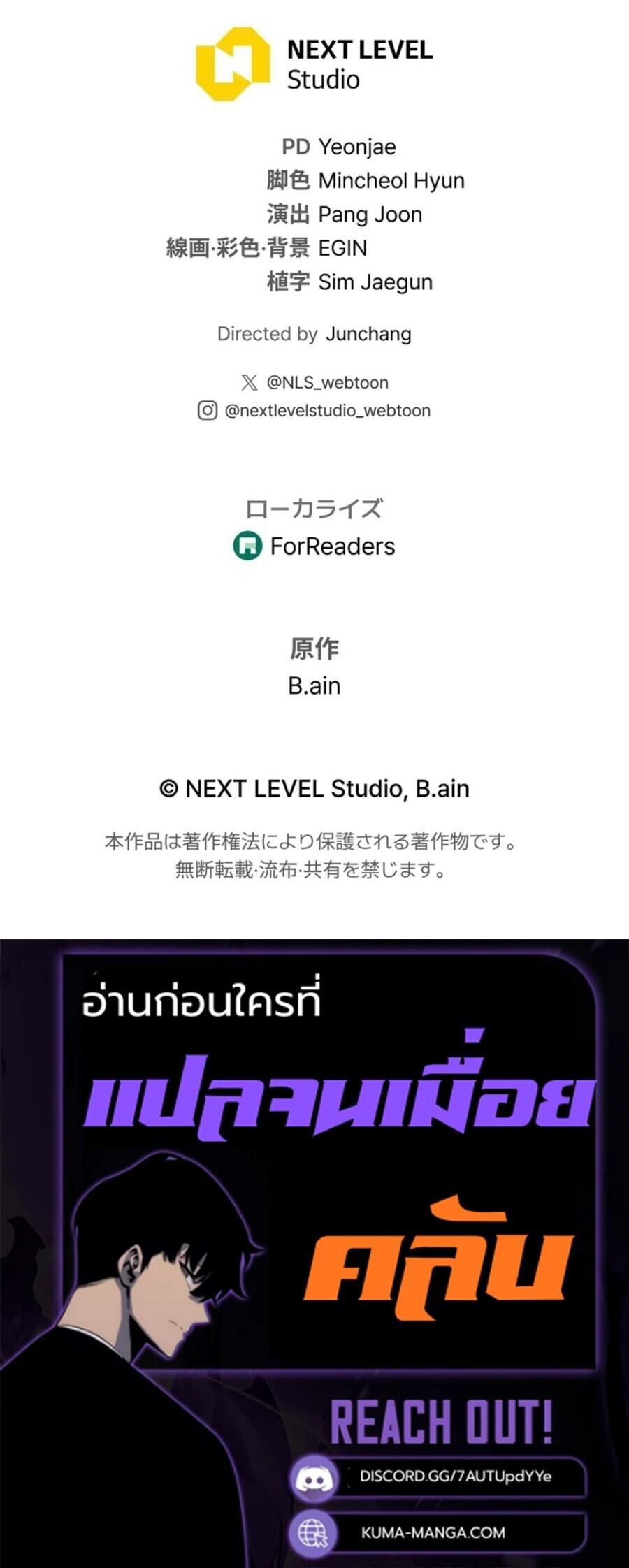 Reincarnator’s Stream การไลฟ์สดของผู้หวนคืน - หน้า 74