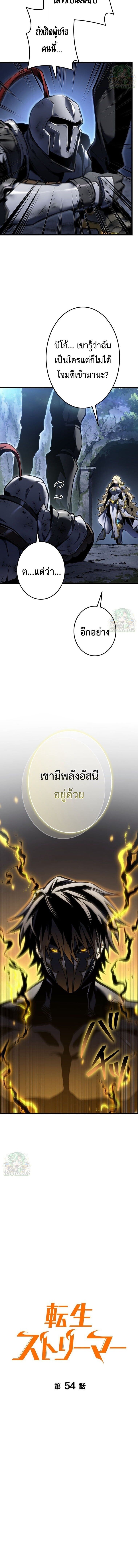 Reincarnator’s Stream การไลฟ์สดของผู้หวนคืน - หน้า 2