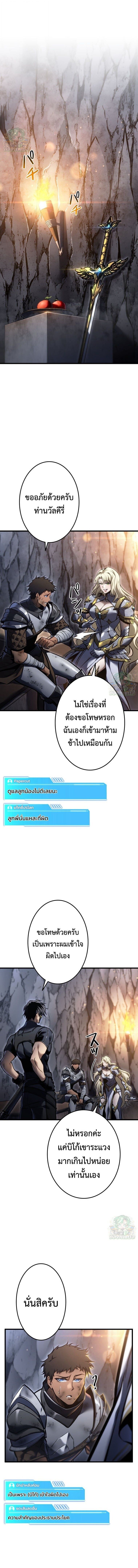 Reincarnator’s Stream การไลฟ์สดของผู้หวนคืน - หน้า 3