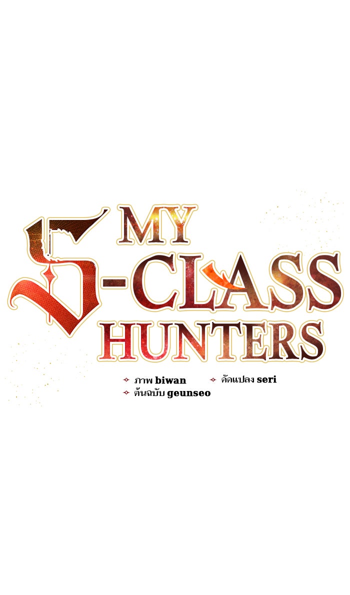 My S-Class Hunters - หน้า 1