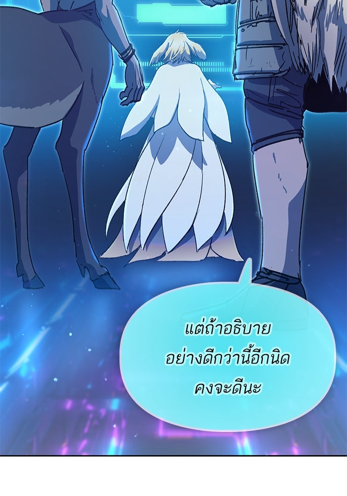 My S-Class Hunters - หน้า 81