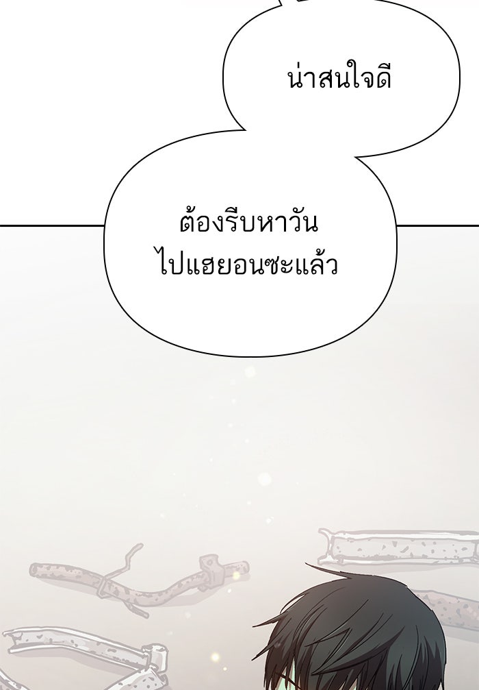 My S-Class Hunters - หน้า 88