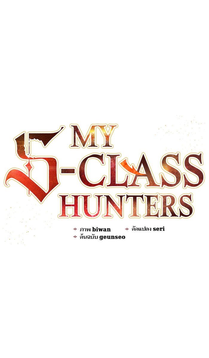 My S-Class Hunters - หน้า 1