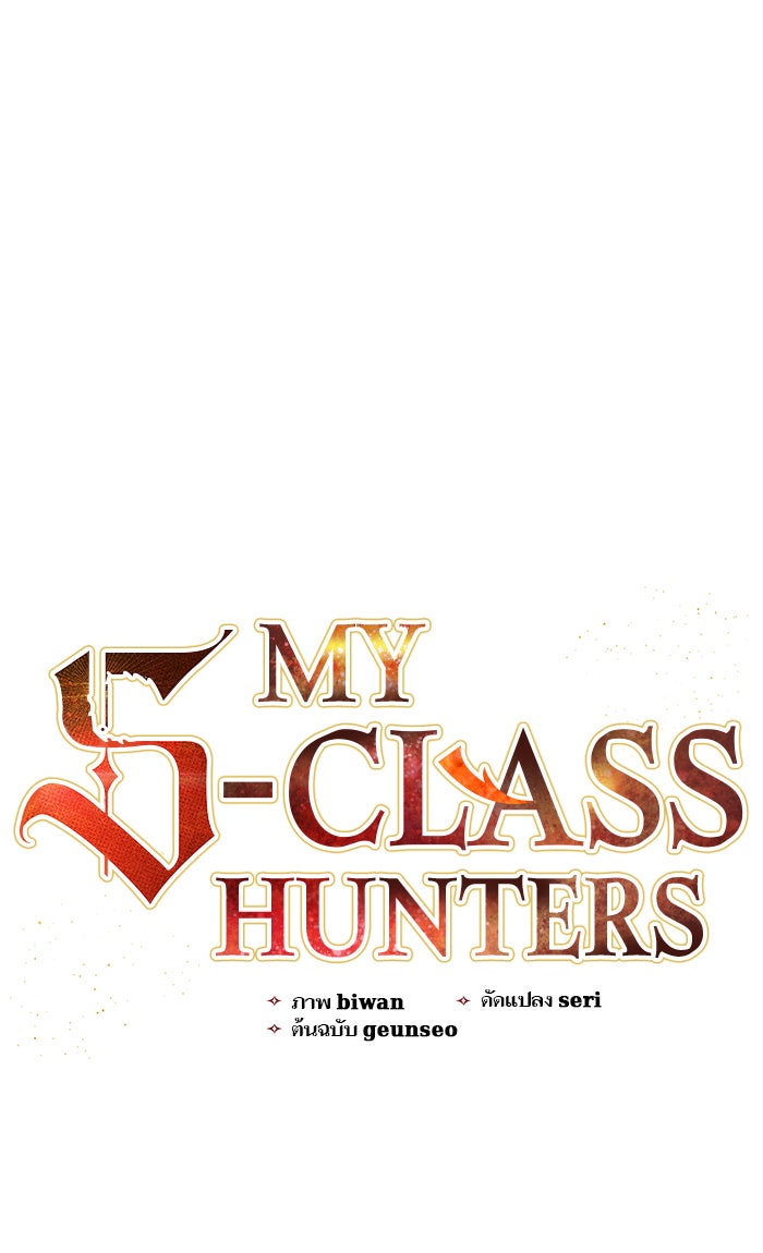 My S-Class Hunters - หน้า 1