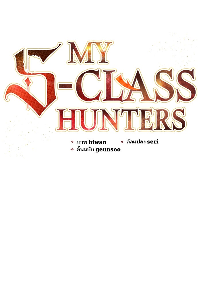 My S-Class Hunters - หน้า 7