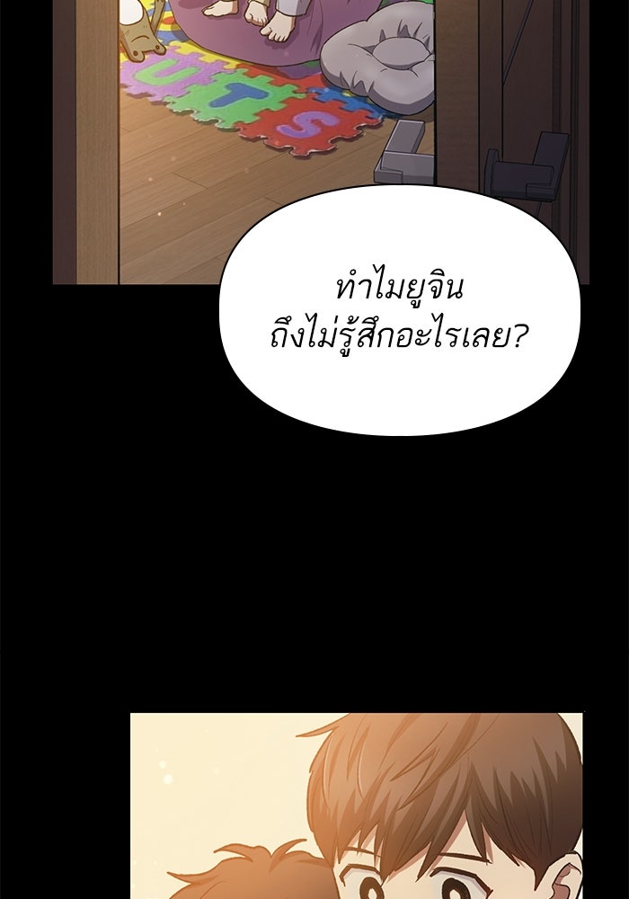 My S-Class Hunters - หน้า 67