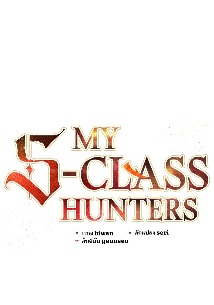 My S-Class Hunters - หน้า 1