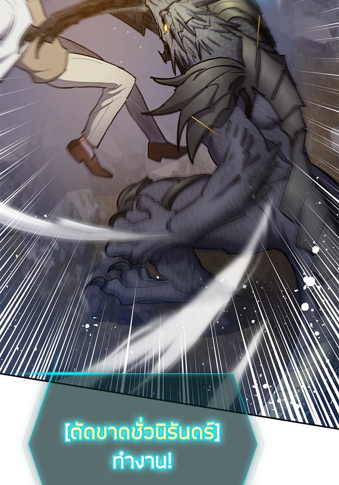 My S-Class Hunters - หน้า 122