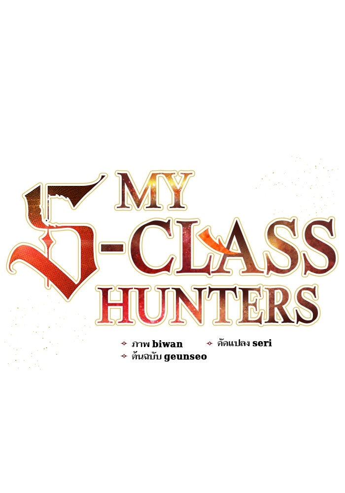 My S-Class Hunters - หน้า 1