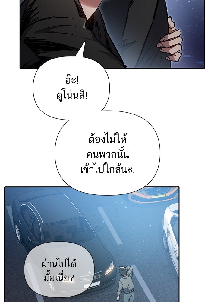 My S-Class Hunters - หน้า 102
