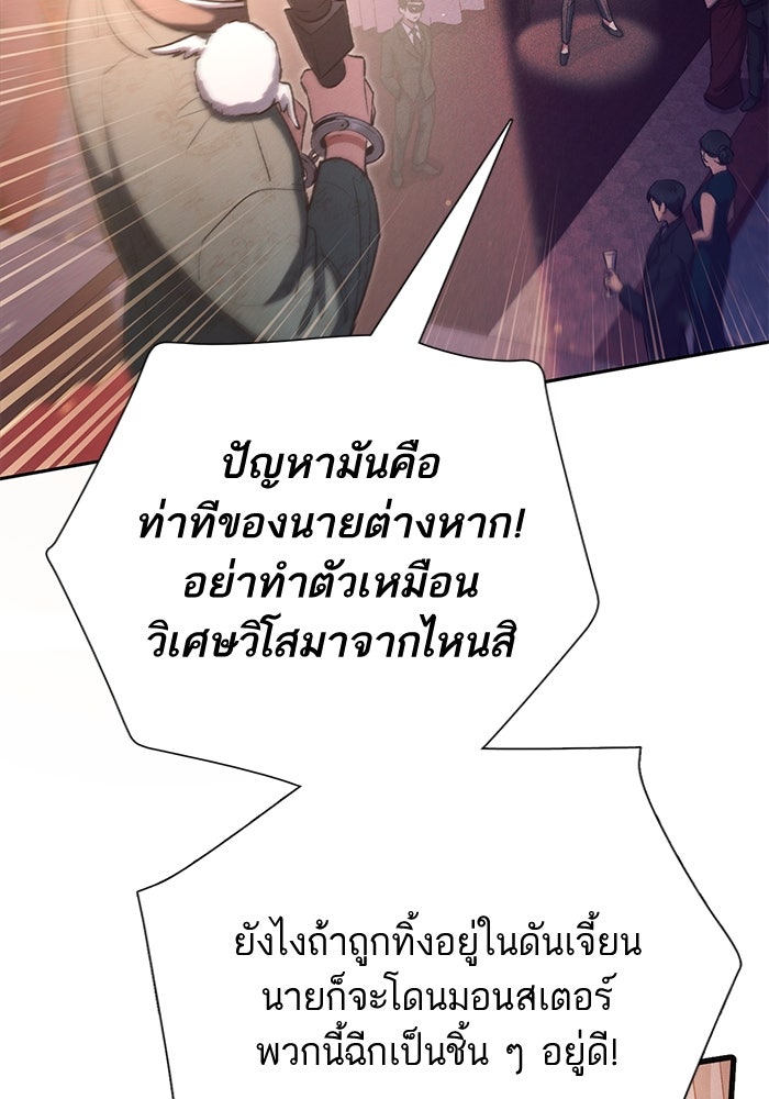 My S-Class Hunters - หน้า 92