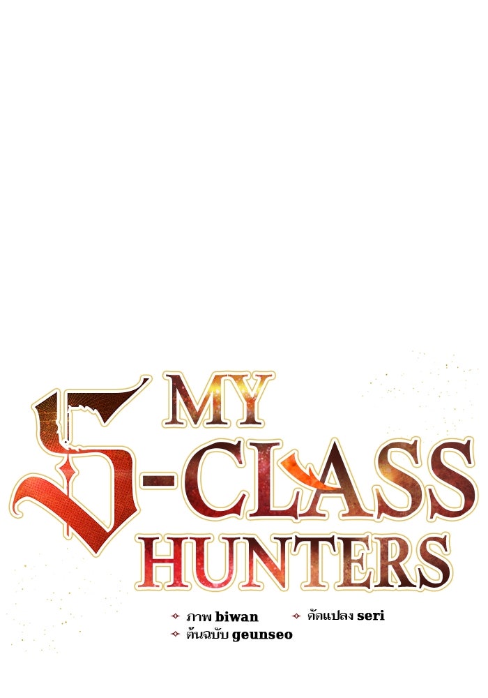 My S-Class Hunters - หน้า 1