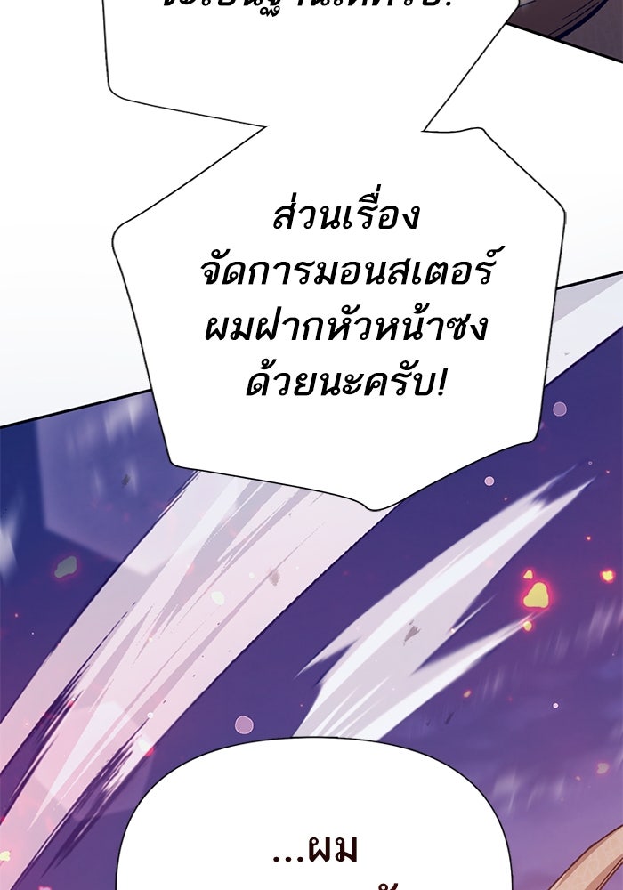 My S-Class Hunters - หน้า 94