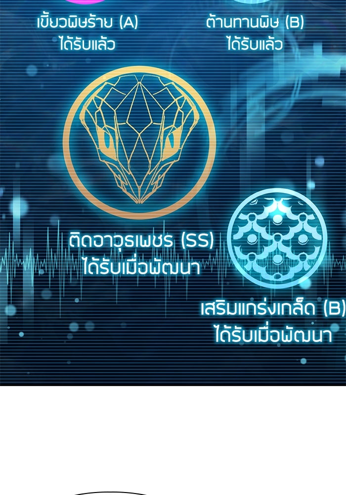 My S-Class Hunters - หน้า 72