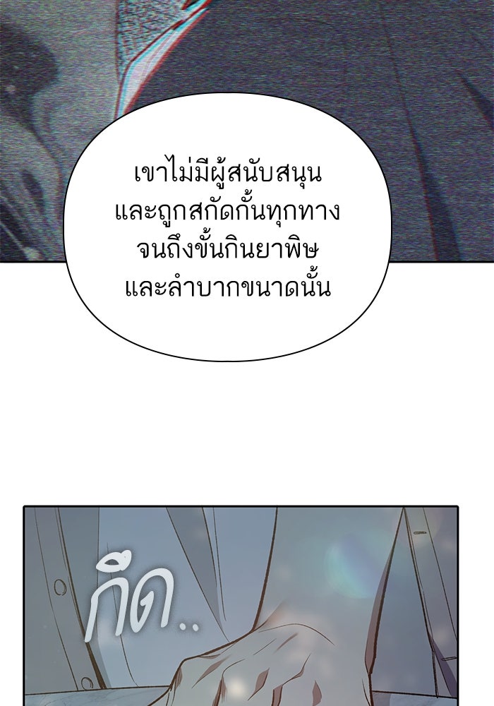 My S-Class Hunters - หน้า 116