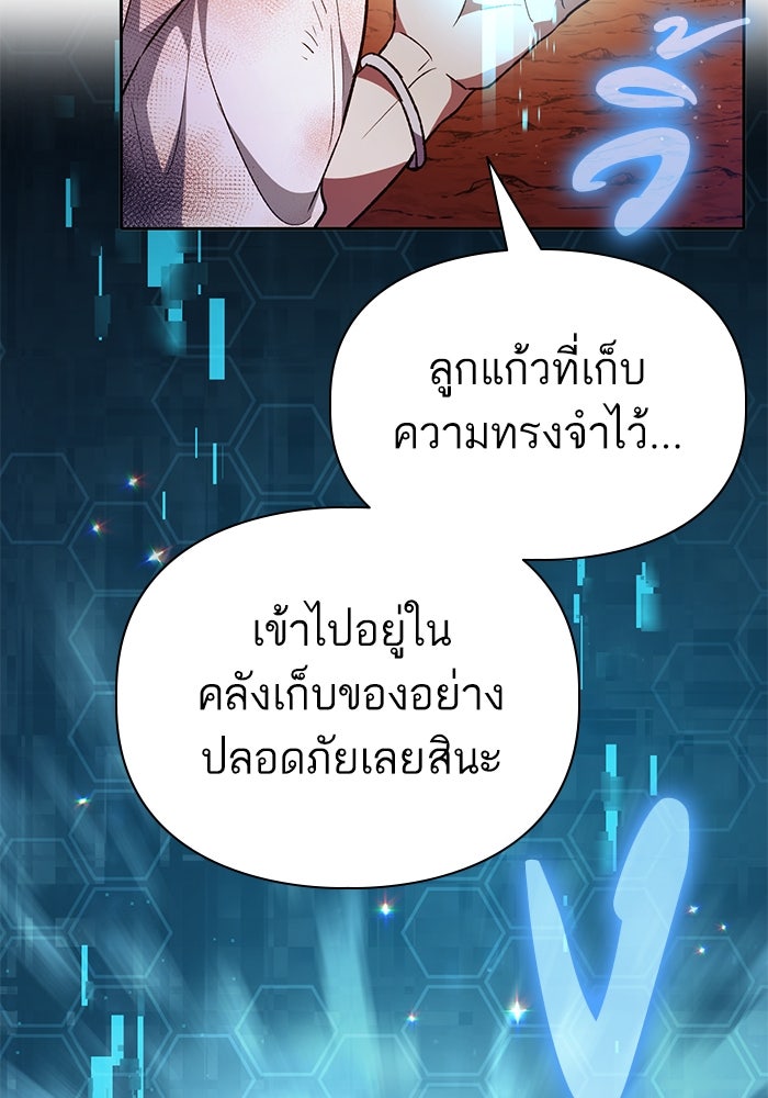 My S-Class Hunters - หน้า 113