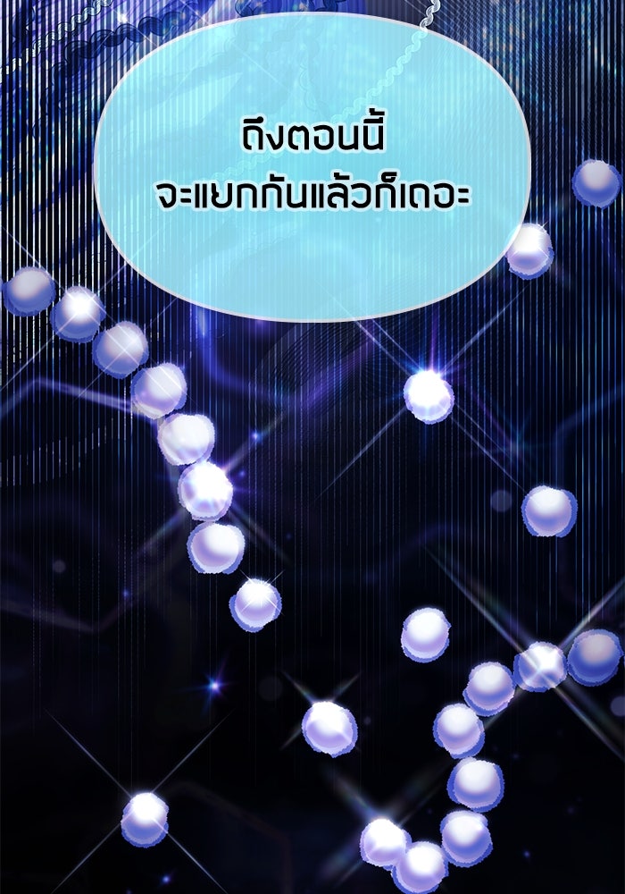 My S-Class Hunters - หน้า 68