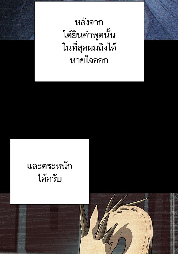 My S-Class Hunters - หน้า 73