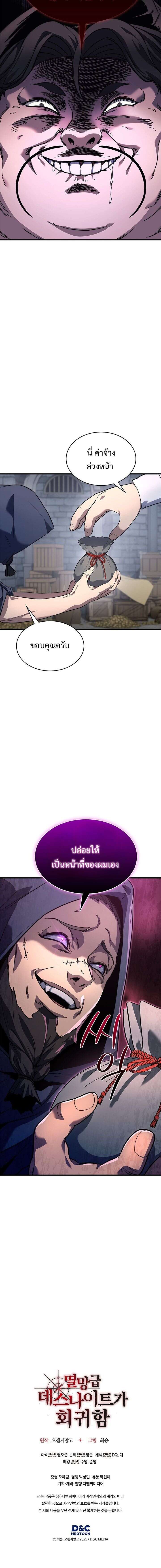 Return of the Apocalypse-Class Death Knight เดธไนท์ระดับหายนะหวนคืนสู่อดีต - หน้า 11