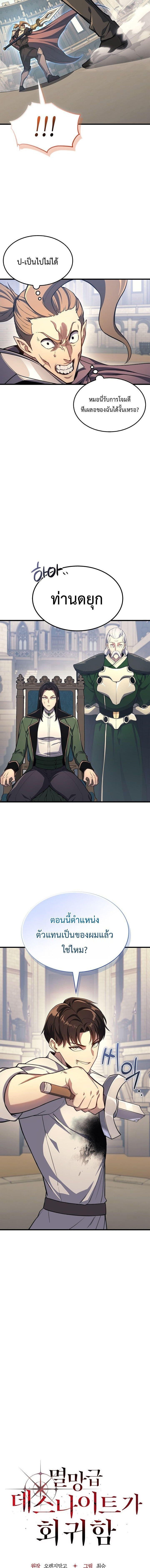 Return of the Apocalypse-Class Death Knight เดธไนท์ระดับหายนะหวนคืนสู่อดีต - หน้า 4