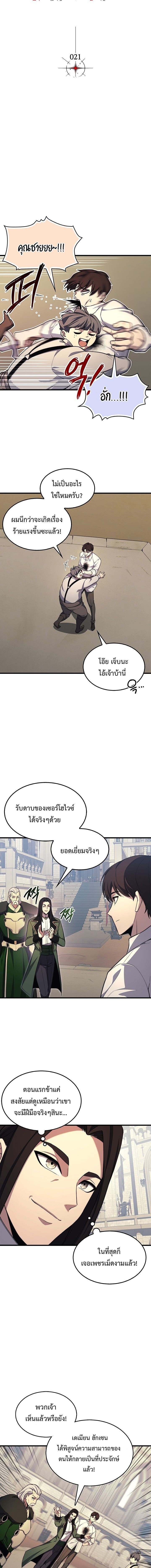 Return of the Apocalypse-Class Death Knight เดธไนท์ระดับหายนะหวนคืนสู่อดีต - หน้า 5