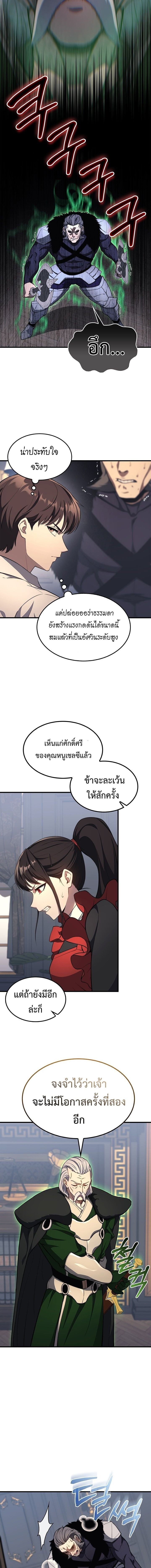Return of the Apocalypse-Class Death Knight เดธไนท์ระดับหายนะหวนคืนสู่อดีต - หน้า 3