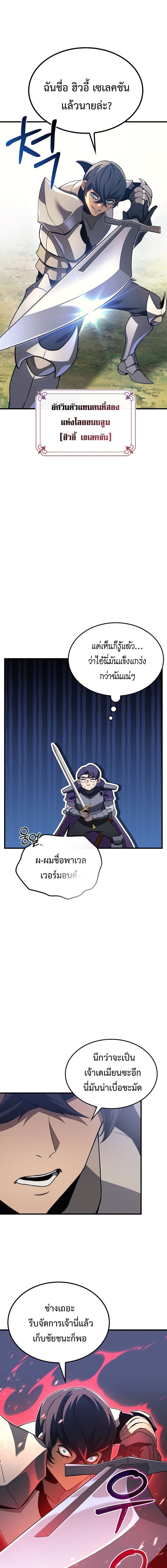 Return of the Apocalypse-Class Death Knight เดธไนท์ระดับหายนะหวนคืนสู่อดีต - หน้า 7