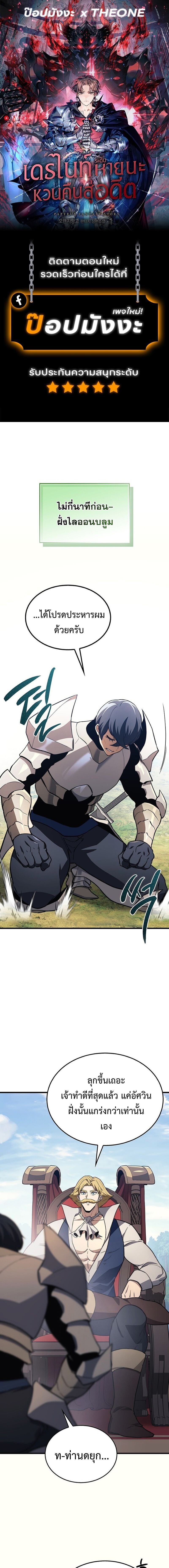 Return of the Apocalypse-Class Death Knight เดธไนท์ระดับหายนะหวนคืนสู่อดีต - หน้า 1