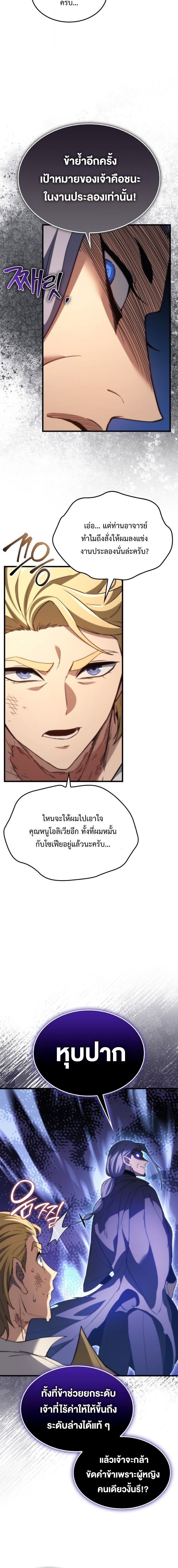 Return of the Apocalypse-Class Death Knight เดธไนท์ระดับหายนะหวนคืนสู่อดีต - หน้า 4