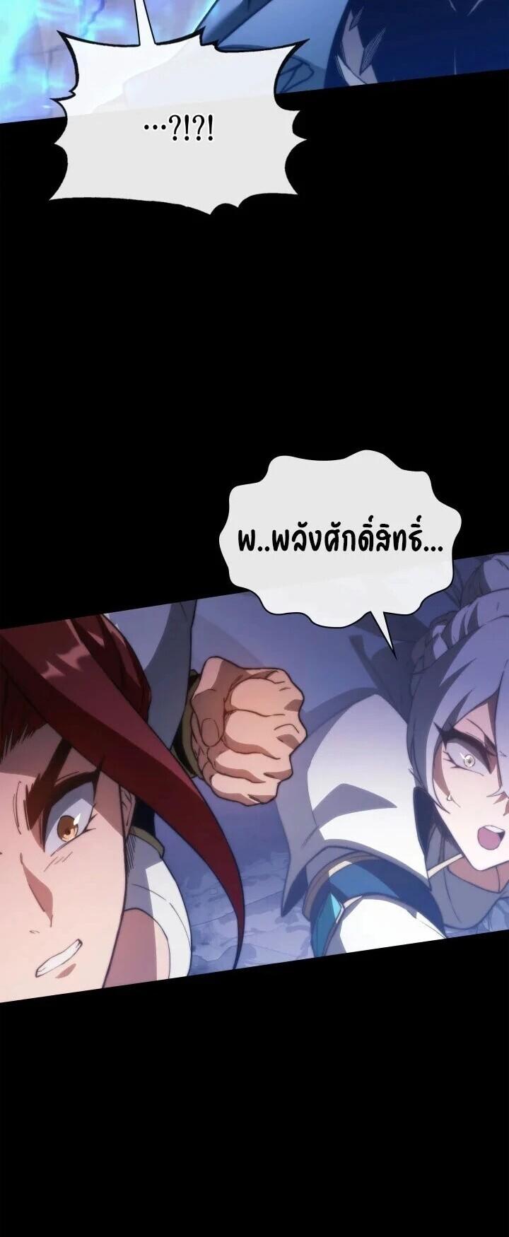 Return of the Apocalypse-Class Death Knight เดธไนท์ระดับหายนะหวนคืนสู่อดีต - หน้า 18