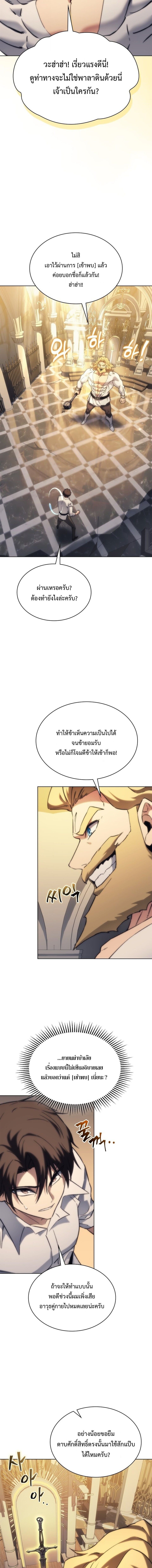 Return of the Apocalypse-Class Death Knight เดธไนท์ระดับหายนะหวนคืนสู่อดีต - หน้า 12