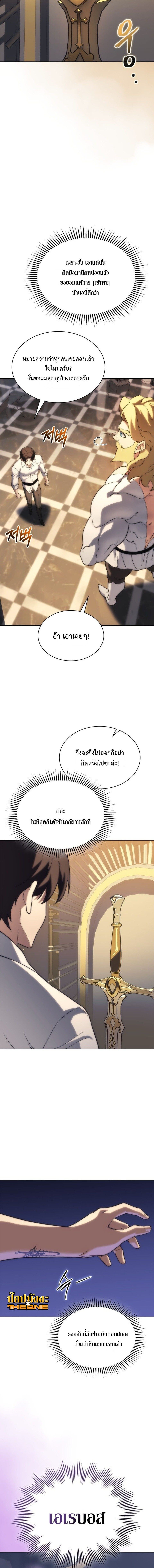 Return of the Apocalypse-Class Death Knight เดธไนท์ระดับหายนะหวนคืนสู่อดีต - หน้า 14