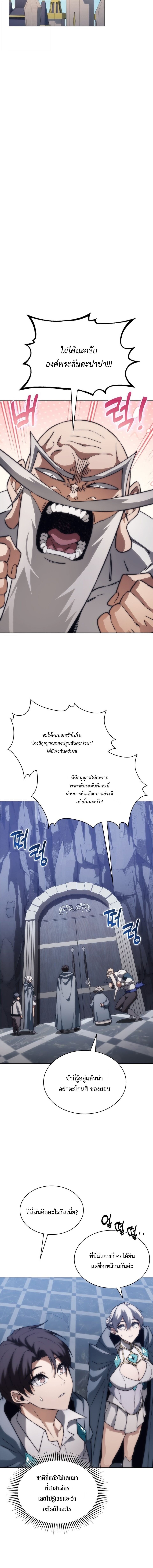 Return of the Apocalypse-Class Death Knight เดธไนท์ระดับหายนะหวนคืนสู่อดีต - หน้า 6