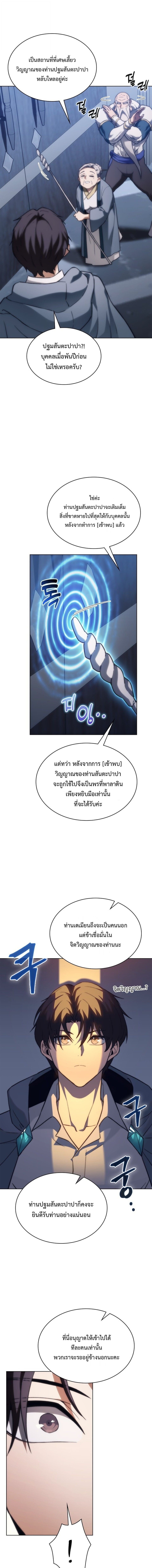 Return of the Apocalypse-Class Death Knight เดธไนท์ระดับหายนะหวนคืนสู่อดีต - หน้า 7