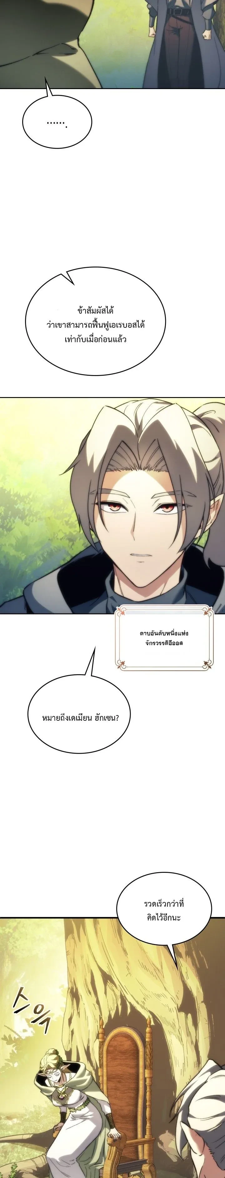 Return of the Apocalypse-Class Death Knight เดธไนท์ระดับหายนะหวนคืนสู่อดีต - หน้า 37