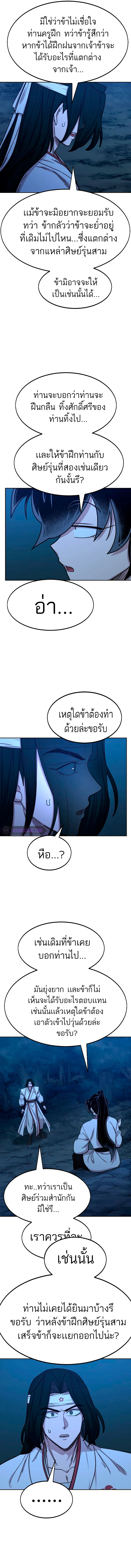 Return of the Flowery Mountain Sect หวนคืนสู่ฮวาซาน - หน้า 3
