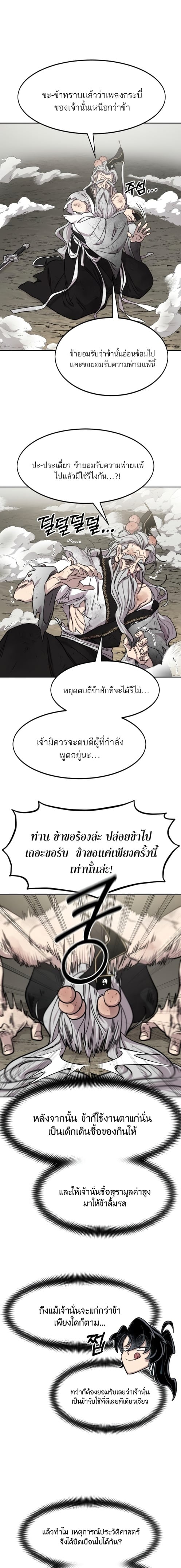Return of the Flowery Mountain Sect หวนคืนสู่ฮวาซาน - หน้า 9